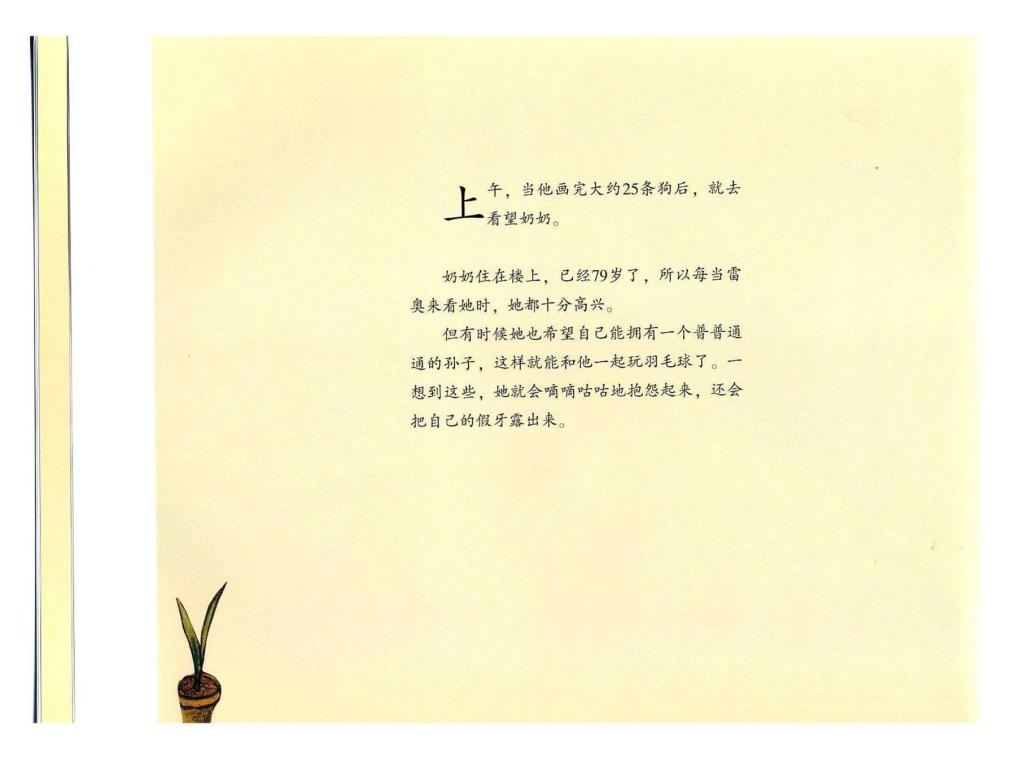 雷奥与狗 (07),绘本,绘本故事,绘本阅读,故事书,童书,图画书,课外阅读